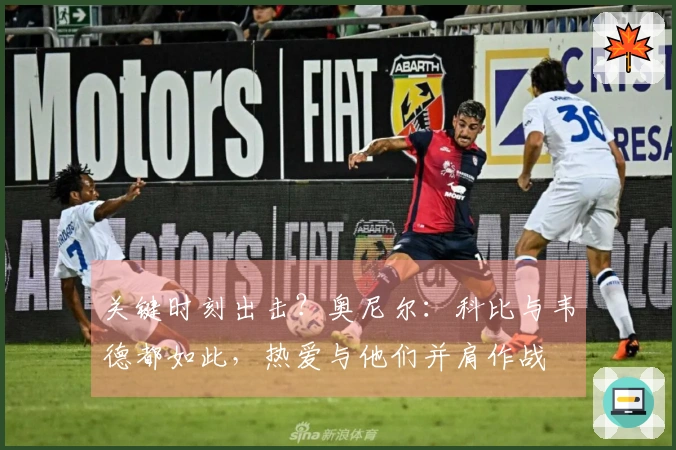 关键时刻出击？奥尼尔：科比与韦德都如此，热爱与他们并肩作战