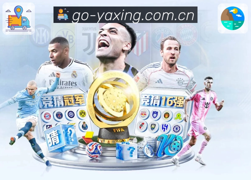 亚星官网 客户端图